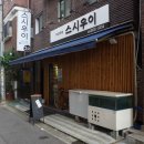 스시우이 이미지