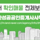 도안성공공인중개사사무소 이미지