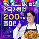 후라이드참잘하는집 - 거제시 거제중앙로 1843 | 후라이드참잘하는집