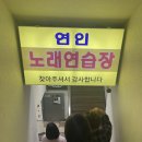 아라노래연습장 이미지