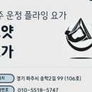 오얏요가 | 오얏요가 플라잉요가 수업 후기, REVIEW EVENT !