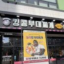 [배곧 부대찌개] 밥, 라면사리 무한리필 부대찌개 맛집 킹콩부대찌개 배곧신도시점 솔직후기 (주차가능)