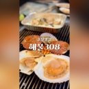 해물308