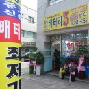 최저가밧데리마트 이미지