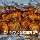 [배달 후기 :: 꾸브라꼬] 순살은 ONLY 닭다리살만 사용하는 숯불치킨