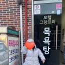 그랑프리목욕탕 이미지