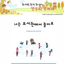 내양초등학교 | [한우리 북카페] 서평이벤트/ 나는 도서관에서 놀아요