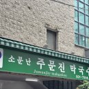 주문진실내체육관 | 스우파3 THE REAL STAGE 부산콘서트 당일치기 후기