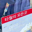송월타올닷컴 이미지