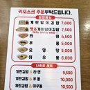 670장) 달인즉석계란말이김밥 평택점 / 계란말이김밥, 라면, 우동 &lt;경기도 평택&gt;