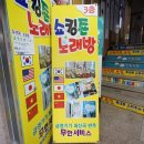 쑈킹노래연습장 이미지