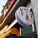 봉구비어 - 북구 | 봉구비어