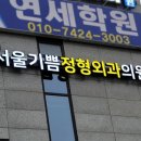 기쁨정형외과의원 이미지