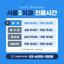 삼송서울치과의원 이미지