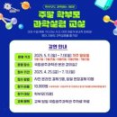 과학실험교실A | 국립광주과학관 [주말 학부모 과학실험교실] 후기