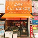 오니기리와이규동후곡학원가점