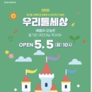 우리들 세상 이미지