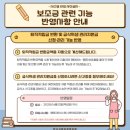 보육통합시스템 반영 사전안내 (퇴직적립금 반환, 급식위생관리지원금 신청관리 기능) 이미지