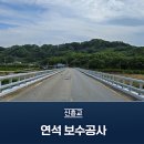 연석건설(주) 네이버블로그