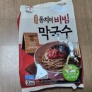 동치미막국수 이미지