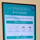 휴아치과의원 이미지