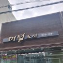 머털도사미용실 이미지