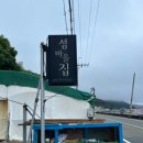 풍화리민박 이미지