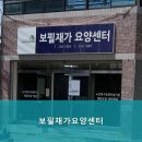 춘천종합재가센터 | 춘천요양원 보필재가요양센터 가격과 위치 상세 정보 확인해보세요