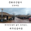 정의현 객사 전패 | 제주여행. 제주도 선인들의 삶이 녹아있는, 제주성읍마을. 제주문화유산답사. 제주가볼만한곳. 제주여행지