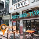 귀한족발이수역점