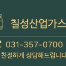 칠성가스 이미지