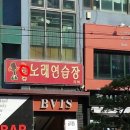 월드컵 노래연습장 이미지