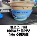 컴포즈커피(부천도당점) 이미지