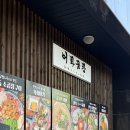 어화 | 봉명동곱창 맛집, 어화곱창 다녀온 후기