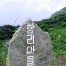 오곡면 오지3구 마을회관 | 가거도 독실산 산행 후기