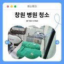 독일의원 | 창원 병원청소 진해구 석동 개인 의원 마감후 청소현장후기