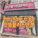 명문약국 | 두정동 안경 가성비 좋은 으뜸플러스 직접 다녀온 후기