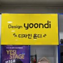 디자인윤디