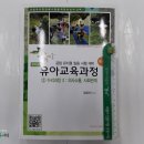 (임미선아이미소)2019 임미선 아이미소 유아교육과정(3) 누리과정Ⅱ:의사소통,사회관계,임미선,공동체 이미지