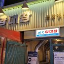 세광양대창분당 이미지