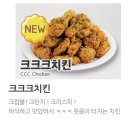 60계치킨 철원동송점 | [철원] 60계치킨 크크크치킨 &amp;치즈볼 후기