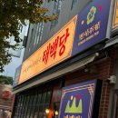 좋은계란구미 | 구미 옥계 분위기 좋은 레트로 술집 '태백당' 방문 찐 후기 / 구미 술집 / 회식 술집 / 데이트 술집...