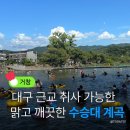위천면사무소 | 경남 거창 수승대 계곡 물놀이 취사 가능? 데크, 캠핑장