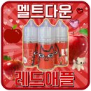 멜트다운 레드애플 달콤상콤 깊고 풍부한 적사과! 산뜻한 쥬스 느낌 가득