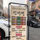 신성정 | 성화동 "신선정" 굴요리 전문점