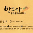 반도세상공인중개사사무소 이미지