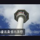 반안중학교 | 부산 스크린골프 SG골프효성스크린 합리적인 가격에 즐길 수 있어요