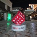 주식회사볼트디자인웍스 | 대형 FRP 다이소 브랜드 로고로 만드는 기업 상징 조형물, 헤파이스토스웍스에서 만나보세요.