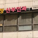 유미정산부인과의원 이미지