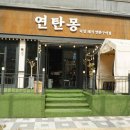 공차 인천용현점
